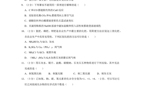 2009年宁夏中考化学试卷（学生版）_中考真题_5.化学中考真题2015-2024年_地区卷_宁夏中考化学08-21_学生版