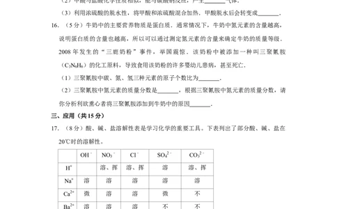 2009年宁夏中考化学试卷（学生版）_中考真题_5.化学中考真题2015-2024年_地区卷_宁夏中考化学08-21_学生版