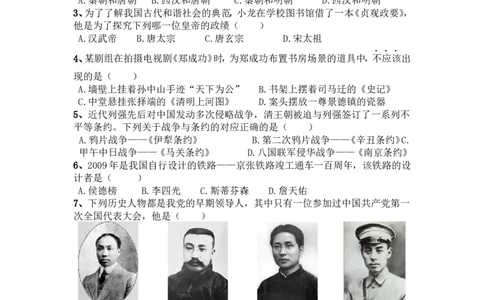 2009年中考江苏宿迁历史试卷(word版含答案)_中考真题_6.历史中考真题2015-2024年_地区卷_江苏省_宿迁中考历史08-21