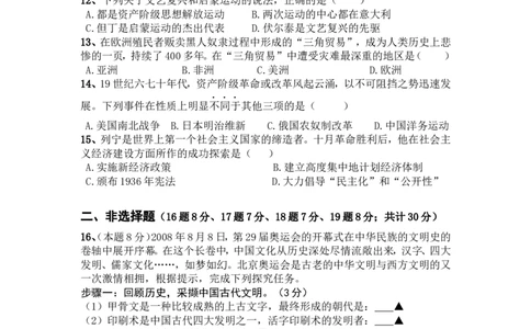 2009年中考江苏宿迁历史试卷(word版含答案)_中考真题_6.历史中考真题2015-2024年_地区卷_江苏省_宿迁中考历史08-21