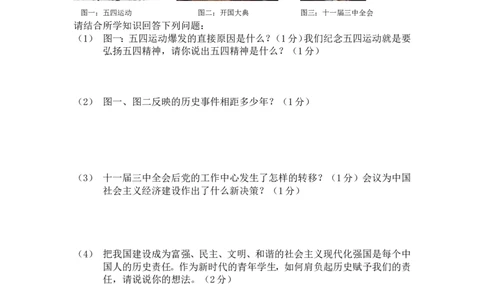 2009年中考江苏宿迁历史试卷(word版含答案)_中考真题_6.历史中考真题2015-2024年_地区卷_江苏省_宿迁中考历史08-21