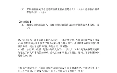 2009年中考江苏宿迁历史试卷(word版含答案)_中考真题_6.历史中考真题2015-2024年_地区卷_江苏省_宿迁中考历史08-21