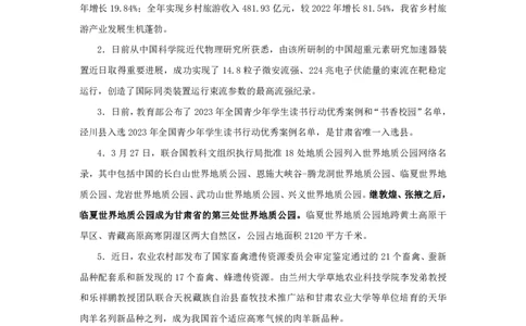 2024甘肃省时政汇总（1-3月）公众号：上岸的资料_2026考公资料_（10）粉笔_2025粉笔国考省考980（课＋笔记）_粉笔980（25多省）_1、粉笔时政_3、时政2024年1-3月各省时政（pdf版）