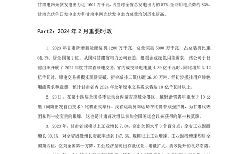 2024甘肃省时政汇总（1-3月）公众号：上岸的资料_2026考公资料_（10）粉笔_2025粉笔国考省考980（课＋笔记）_粉笔980（25多省）_1、粉笔时政_3、时政2024年1-3月各省时政（pdf版）