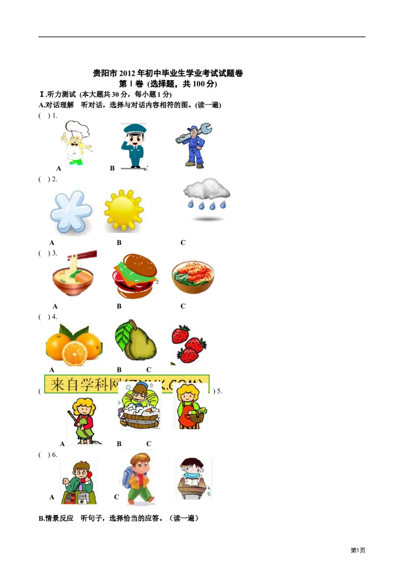 2012年贵阳市中考英语试卷及答案_中考真题_3.英语中考真题2015-2024年_地区卷_贵州省_贵阳英语08-21
