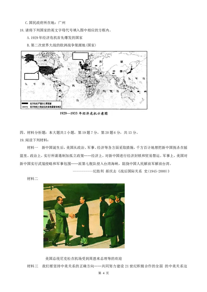 2010年重庆市中考历史试卷(含答案)_中考真题_6.历史中考真题2015-2024年_地区卷_重庆中考历史08-22