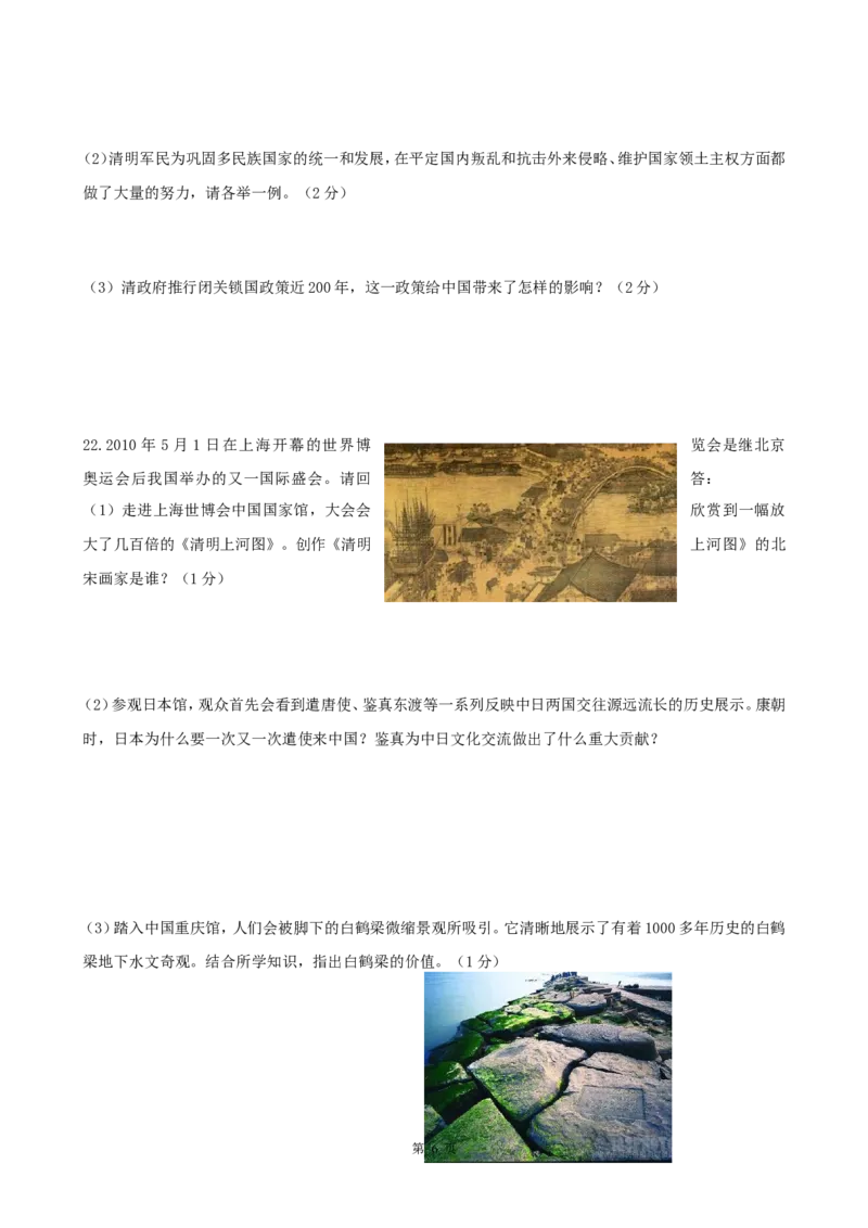 2010年重庆市中考历史试卷(含答案)_中考真题_6.历史中考真题2015-2024年_地区卷_重庆中考历史08-22