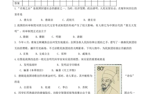 2010年重庆市中考历史试卷(含答案)_中考真题_6.历史中考真题2015-2024年_地区卷_重庆中考历史08-22