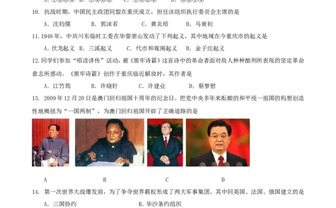 2010年重庆市中考历史试卷(含答案)_中考真题_6.历史中考真题2015-2024年_地区卷_重庆中考历史08-22