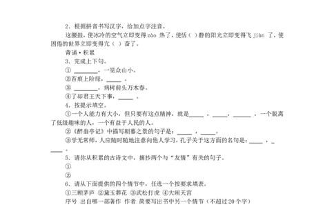 2006年福建省泉州市中考语文真题及答案_中考真题_1.语文中考真题2015-2024年_地区卷_福建省_福建中考语文08-22