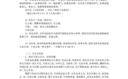 2006年福建省泉州市中考语文真题及答案_中考真题_1.语文中考真题2015-2024年_地区卷_福建省_福建中考语文08-22