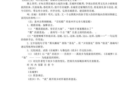 2006年福建省泉州市中考语文真题及答案_中考真题_1.语文中考真题2015-2024年_地区卷_福建省_福建中考语文08-22