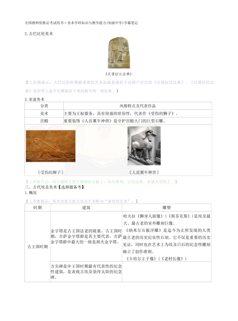 初中美术学霸笔记62页_教资_初高中2026教资_26上资料（持续更新）_初中科三_初中科目三资料合集①_初中美术