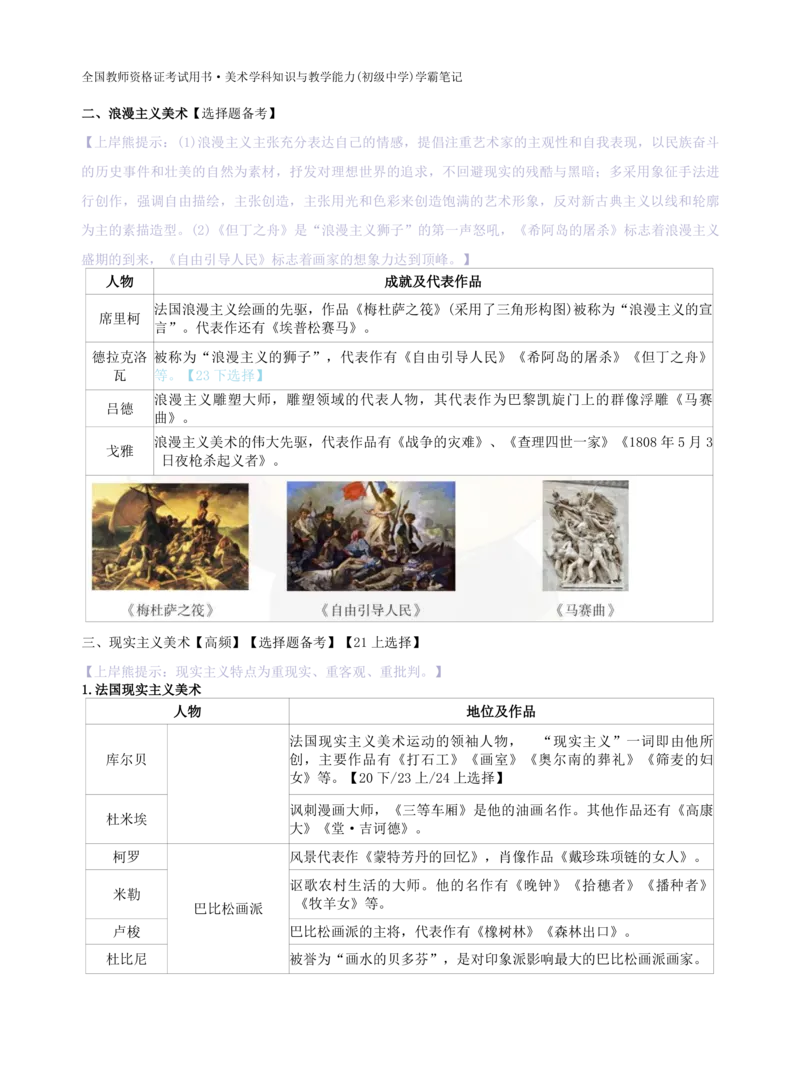 初中美术学霸笔记62页_教资_初高中2026教资_26上资料（持续更新）_初中科三_初中科目三资料合集①_初中美术