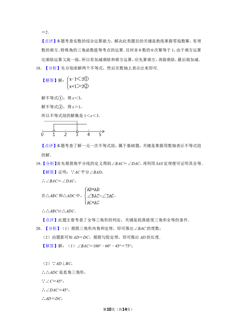 2011年湖南省湘西州中考数学试卷_中考真题_2.数学中考真题2015-2024年_地区卷_湖南省_湘西数学11-22