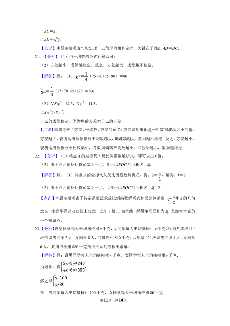 2011年湖南省湘西州中考数学试卷_中考真题_2.数学中考真题2015-2024年_地区卷_湖南省_湘西数学11-22