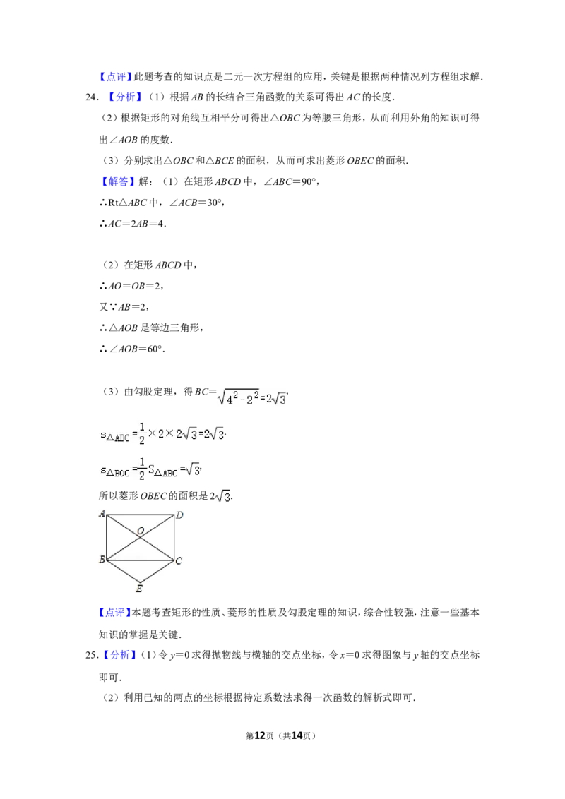 2011年湖南省湘西州中考数学试卷_中考真题_2.数学中考真题2015-2024年_地区卷_湖南省_湘西数学11-22