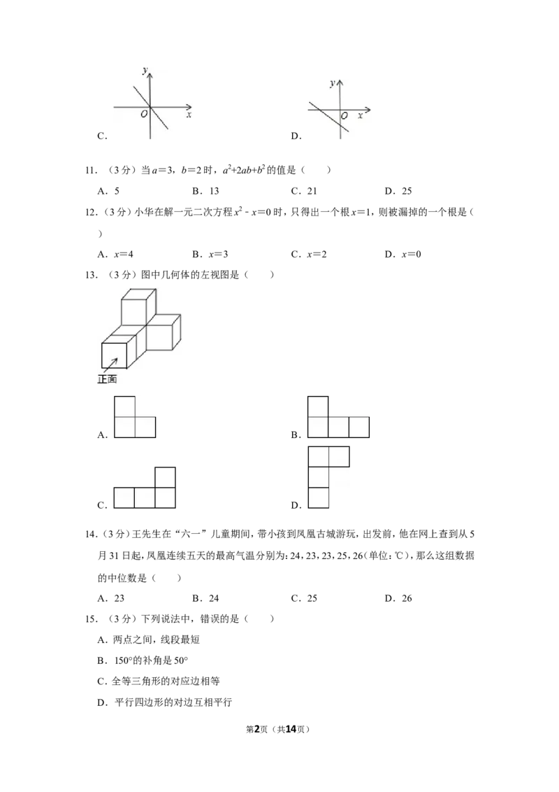 2011年湖南省湘西州中考数学试卷_中考真题_2.数学中考真题2015-2024年_地区卷_湖南省_湘西数学11-22