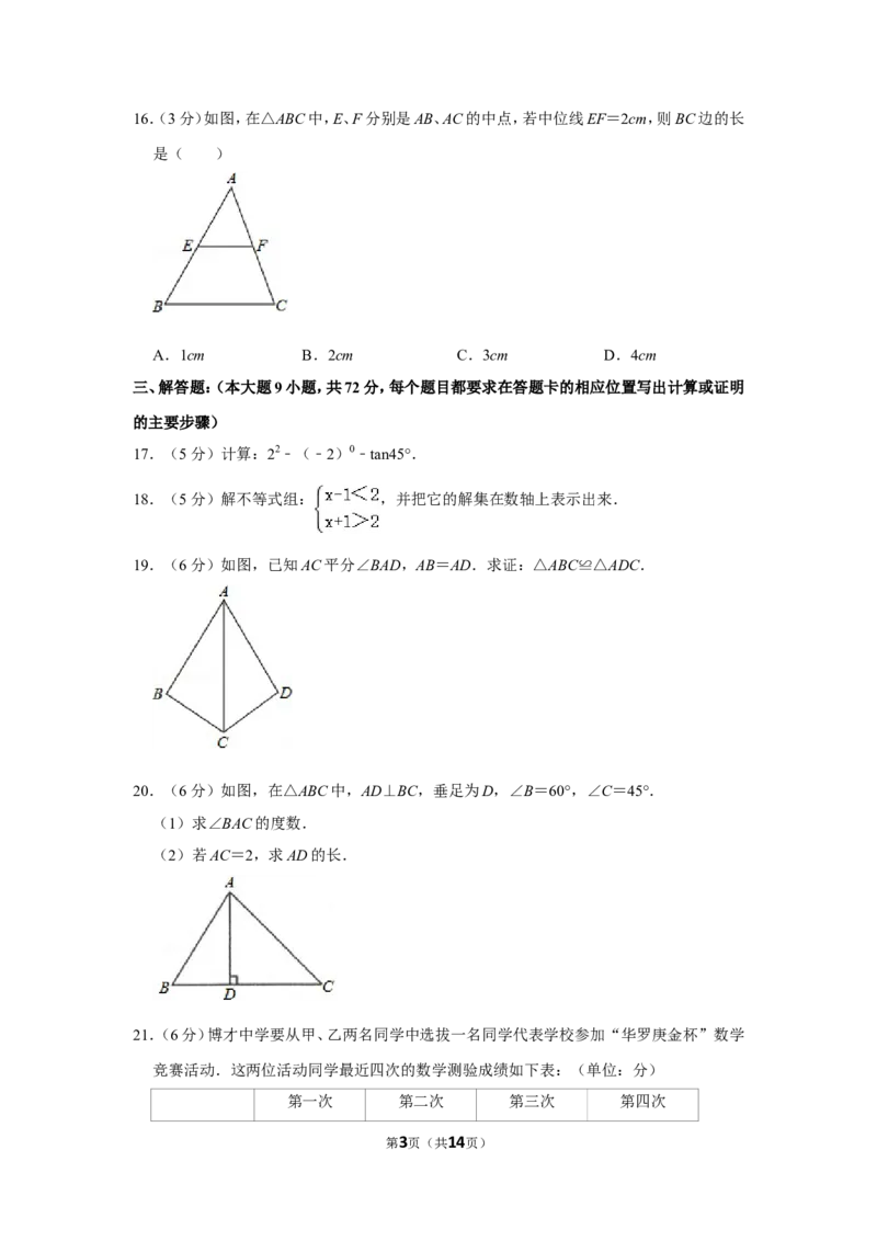 2011年湖南省湘西州中考数学试卷_中考真题_2.数学中考真题2015-2024年_地区卷_湖南省_湘西数学11-22