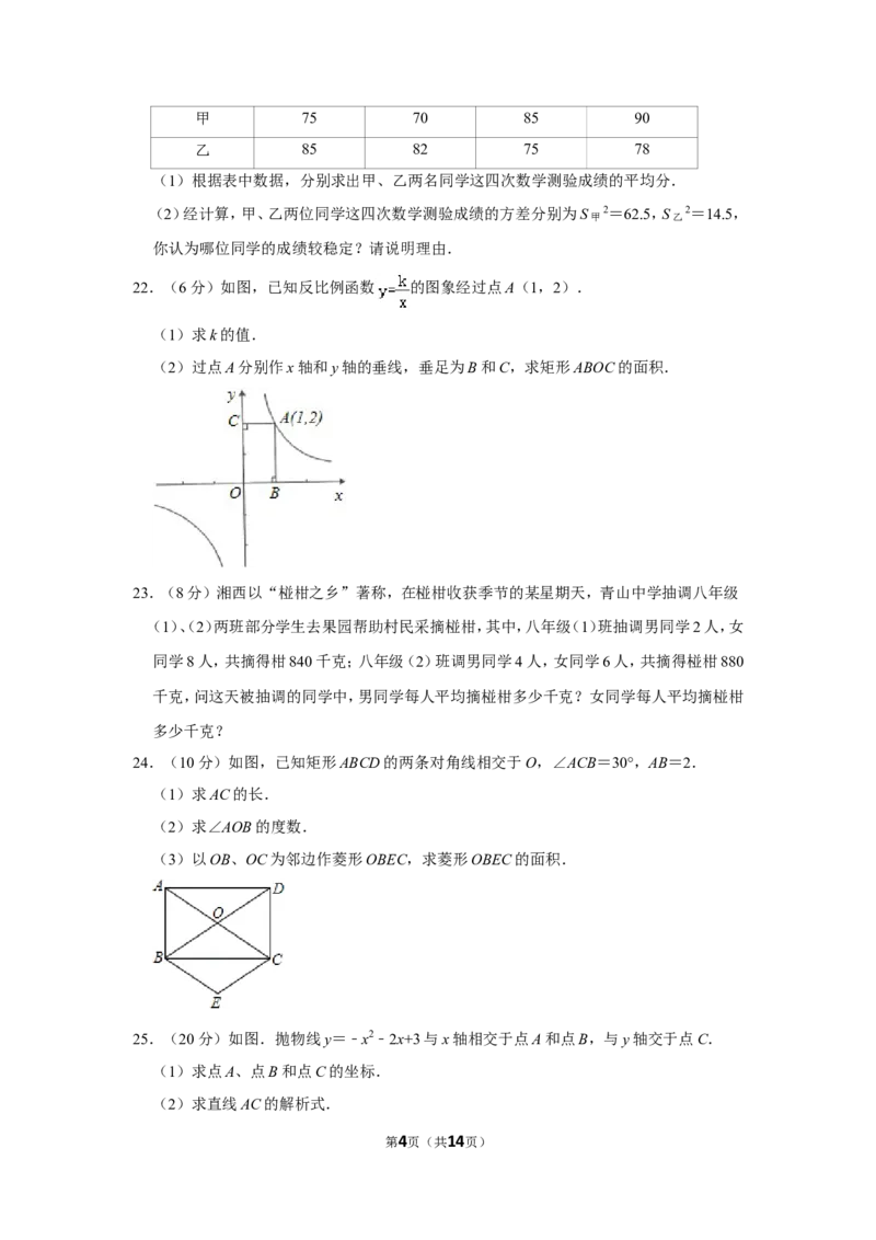 2011年湖南省湘西州中考数学试卷_中考真题_2.数学中考真题2015-2024年_地区卷_湖南省_湘西数学11-22