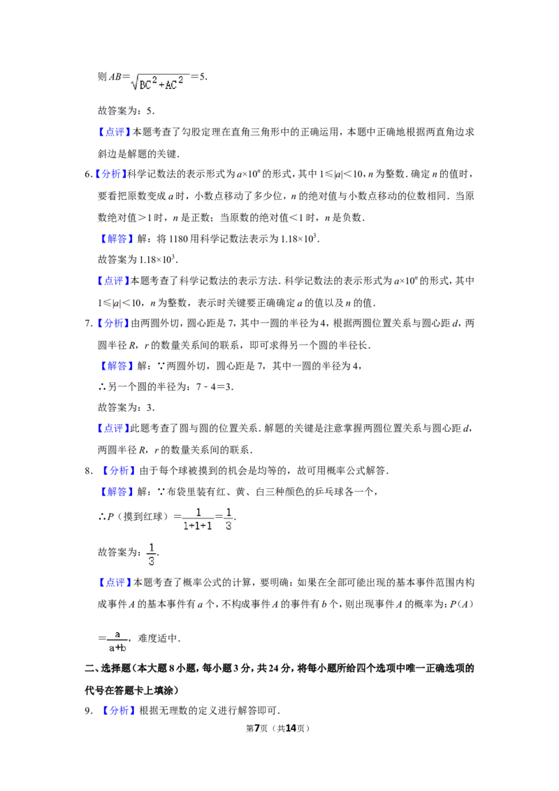 2011年湖南省湘西州中考数学试卷_中考真题_2.数学中考真题2015-2024年_地区卷_湖南省_湘西数学11-22
