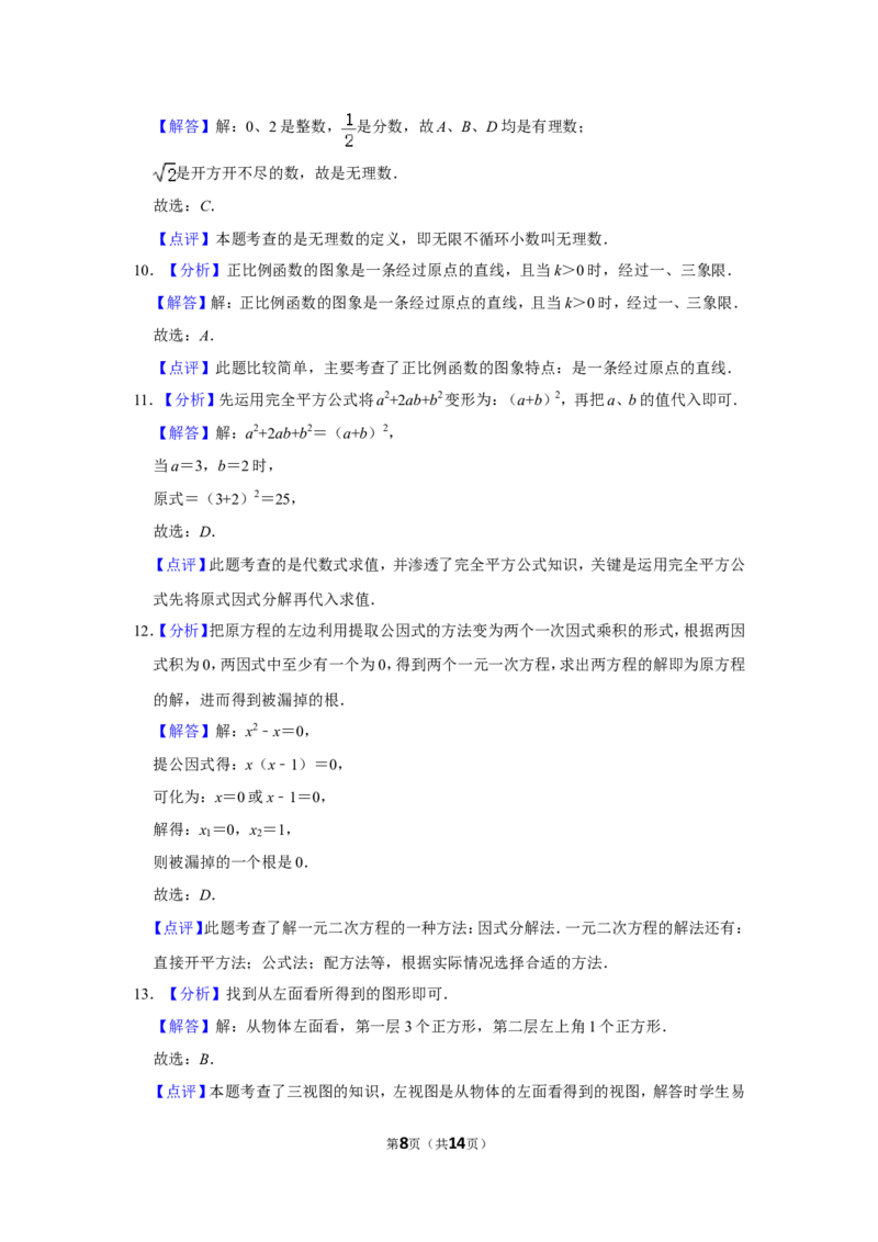 2011年湖南省湘西州中考数学试卷_中考真题_2.数学中考真题2015-2024年_地区卷_湖南省_湘西数学11-22