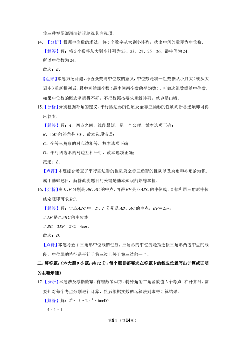 2011年湖南省湘西州中考数学试卷_中考真题_2.数学中考真题2015-2024年_地区卷_湖南省_湘西数学11-22
