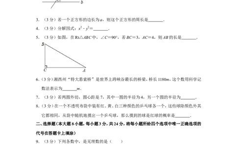 2011年湖南省湘西州中考数学试卷_中考真题_2.数学中考真题2015-2024年_地区卷_湖南省_湘西数学11-22