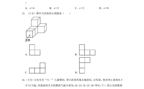 2011年湖南省湘西州中考数学试卷_中考真题_2.数学中考真题2015-2024年_地区卷_湖南省_湘西数学11-22