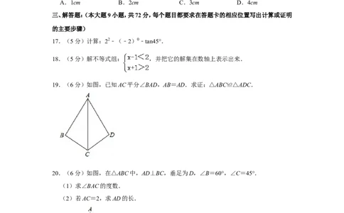 2011年湖南省湘西州中考数学试卷_中考真题_2.数学中考真题2015-2024年_地区卷_湖南省_湘西数学11-22