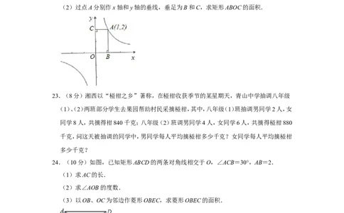2011年湖南省湘西州中考数学试卷_中考真题_2.数学中考真题2015-2024年_地区卷_湖南省_湘西数学11-22