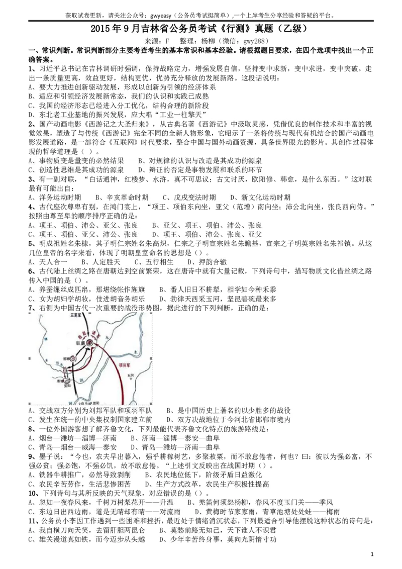 2015年9月吉林省公务员考试《行测》真题（乙级）_26吉林考备考资料包_01吉林公务员考试真题行测申论07-25_吉林公务员考试真题&mdash;&mdash;行测07-25_题目