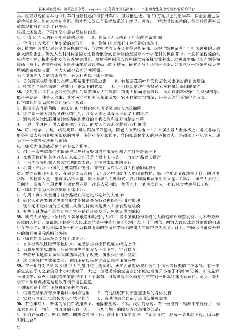 2015年9月吉林省公务员考试《行测》真题（乙级）_26吉林考备考资料包_01吉林公务员考试真题行测申论07-25_吉林公务员考试真题&mdash;&mdash;行测07-25_题目