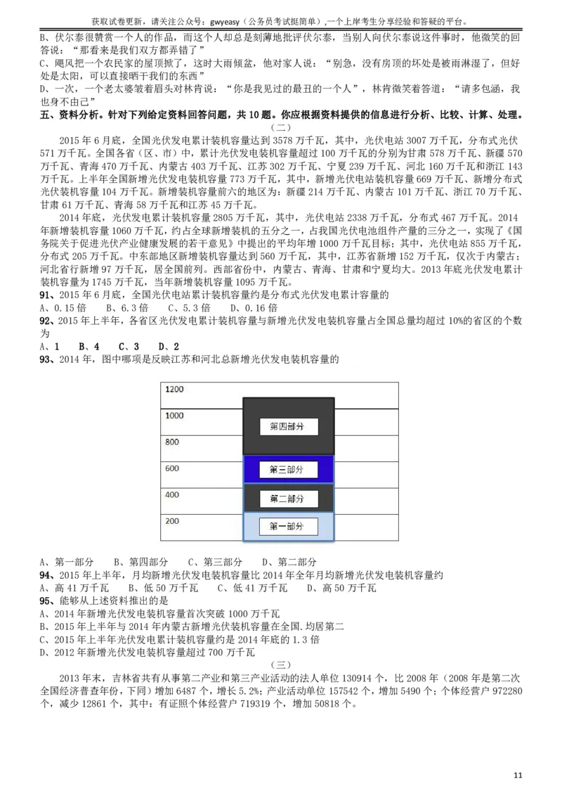 2015年9月吉林省公务员考试《行测》真题（乙级）_26吉林考备考资料包_01吉林公务员考试真题行测申论07-25_吉林公务员考试真题&mdash;&mdash;行测07-25_题目