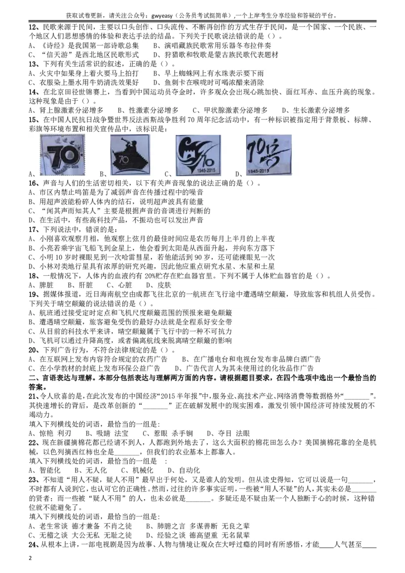 2015年9月吉林省公务员考试《行测》真题（乙级）_26吉林考备考资料包_01吉林公务员考试真题行测申论07-25_吉林公务员考试真题&mdash;&mdash;行测07-25_题目