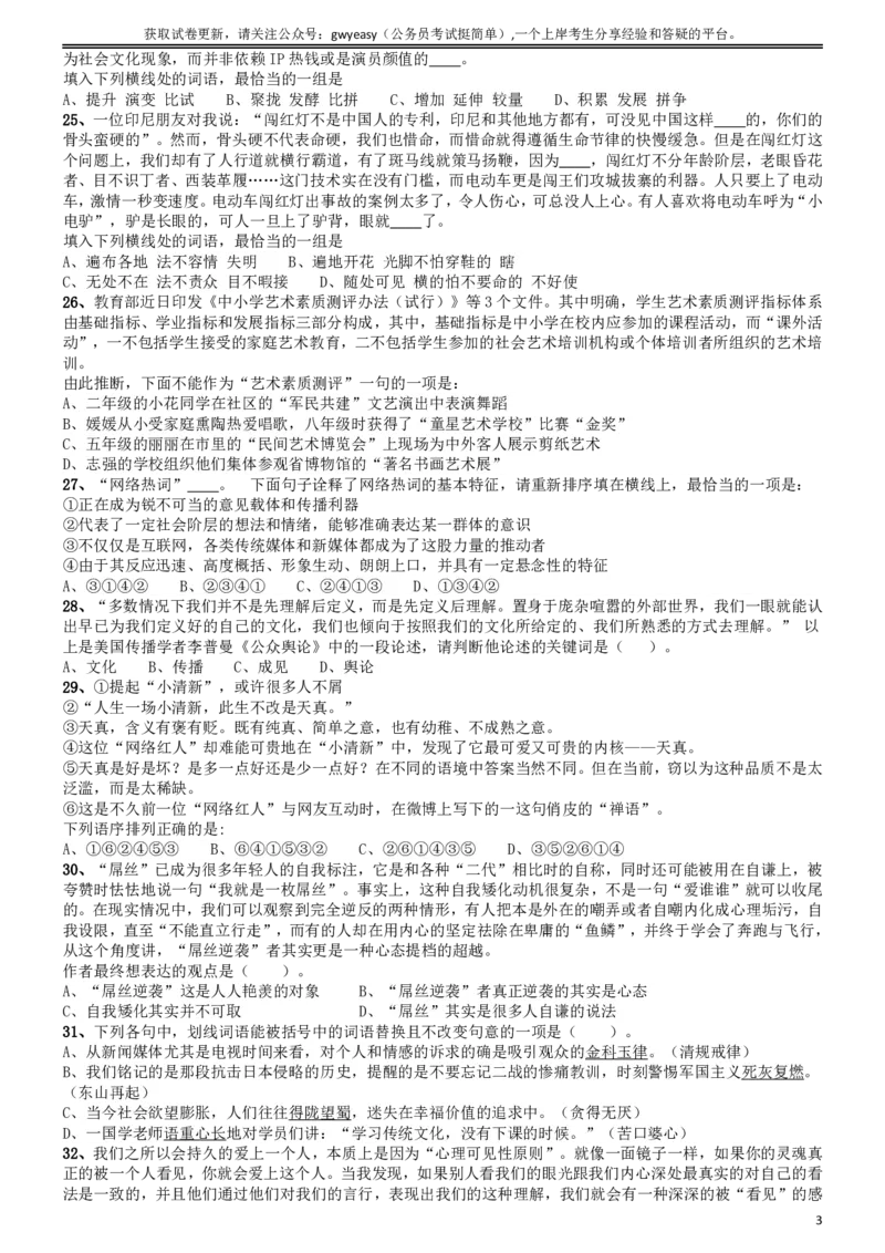 2015年9月吉林省公务员考试《行测》真题（乙级）_26吉林考备考资料包_01吉林公务员考试真题行测申论07-25_吉林公务员考试真题&mdash;&mdash;行测07-25_题目