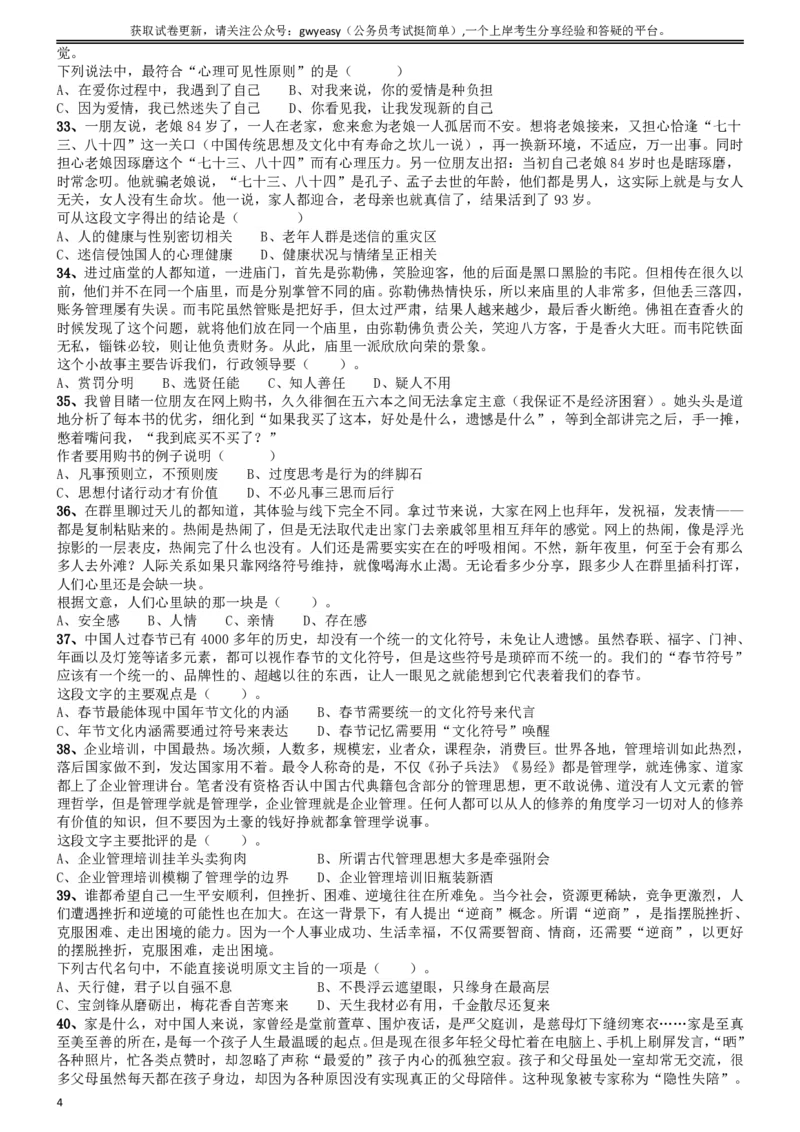 2015年9月吉林省公务员考试《行测》真题（乙级）_26吉林考备考资料包_01吉林公务员考试真题行测申论07-25_吉林公务员考试真题&mdash;&mdash;行测07-25_题目