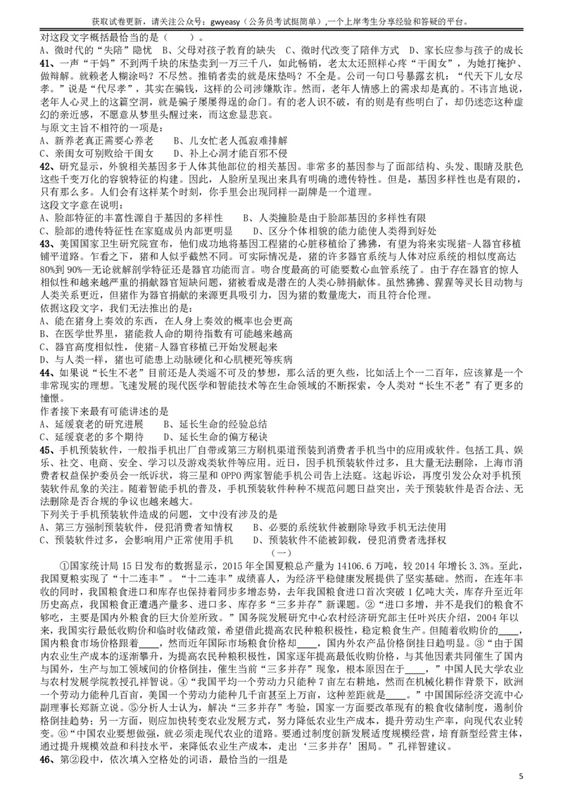 2015年9月吉林省公务员考试《行测》真题（乙级）_26吉林考备考资料包_01吉林公务员考试真题行测申论07-25_吉林公务员考试真题&mdash;&mdash;行测07-25_题目