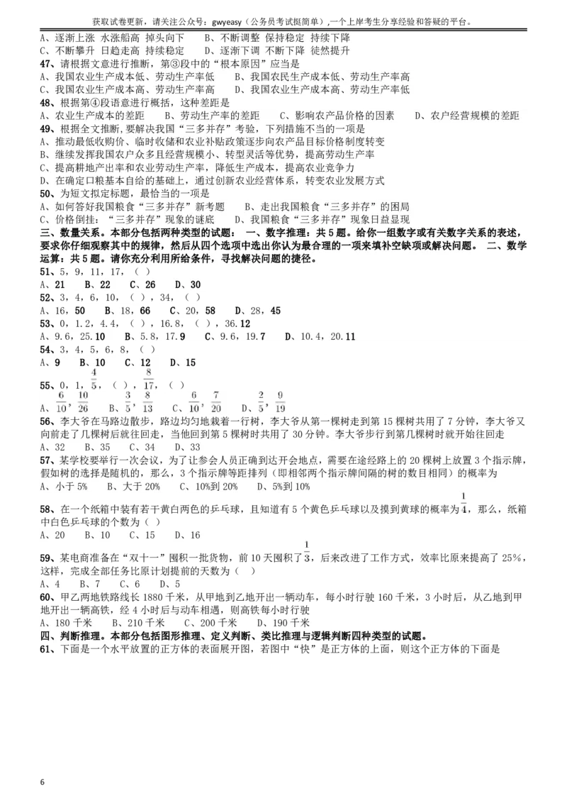 2015年9月吉林省公务员考试《行测》真题（乙级）_26吉林考备考资料包_01吉林公务员考试真题行测申论07-25_吉林公务员考试真题&mdash;&mdash;行测07-25_题目