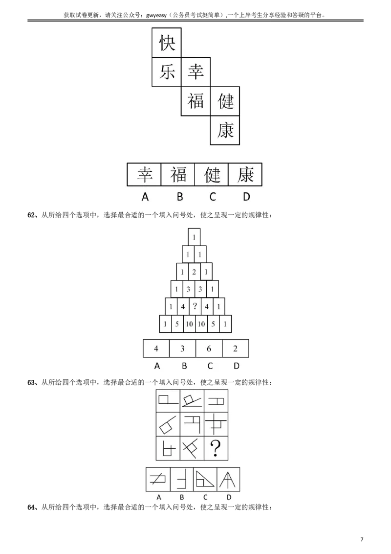 2015年9月吉林省公务员考试《行测》真题（乙级）_26吉林考备考资料包_01吉林公务员考试真题行测申论07-25_吉林公务员考试真题&mdash;&mdash;行测07-25_题目
