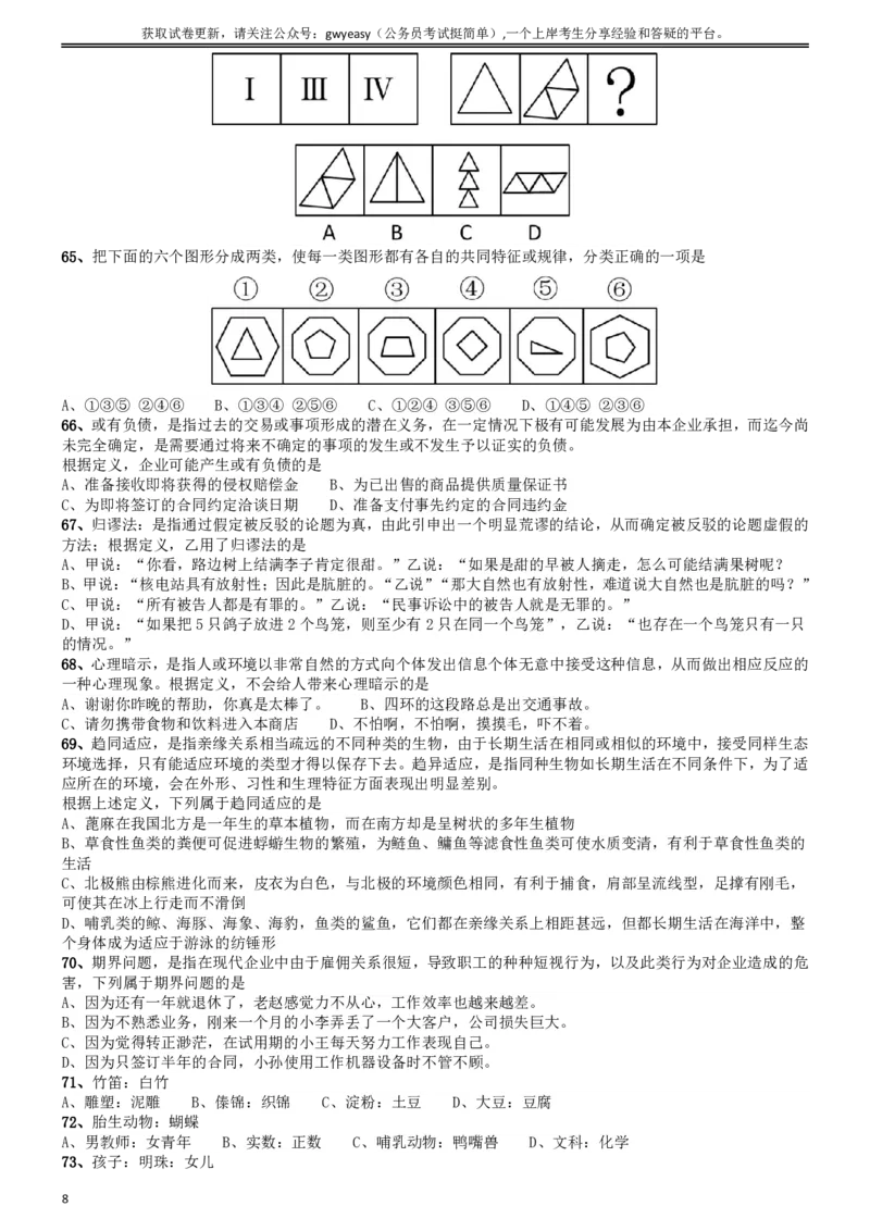 2015年9月吉林省公务员考试《行测》真题（乙级）_26吉林考备考资料包_01吉林公务员考试真题行测申论07-25_吉林公务员考试真题&mdash;&mdash;行测07-25_题目