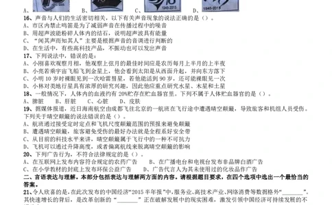 2015年9月吉林省公务员考试《行测》真题（乙级）_26吉林考备考资料包_01吉林公务员考试真题行测申论07-25_吉林公务员考试真题&mdash;&mdash;行测07-25_题目