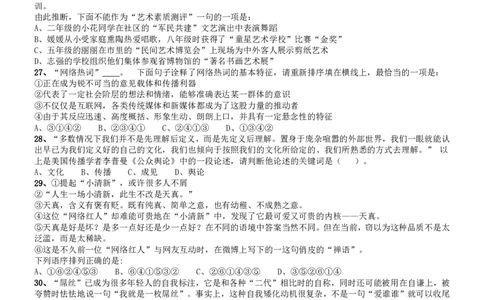 2015年9月吉林省公务员考试《行测》真题（乙级）_26吉林考备考资料包_01吉林公务员考试真题行测申论07-25_吉林公务员考试真题&mdash;&mdash;行测07-25_题目