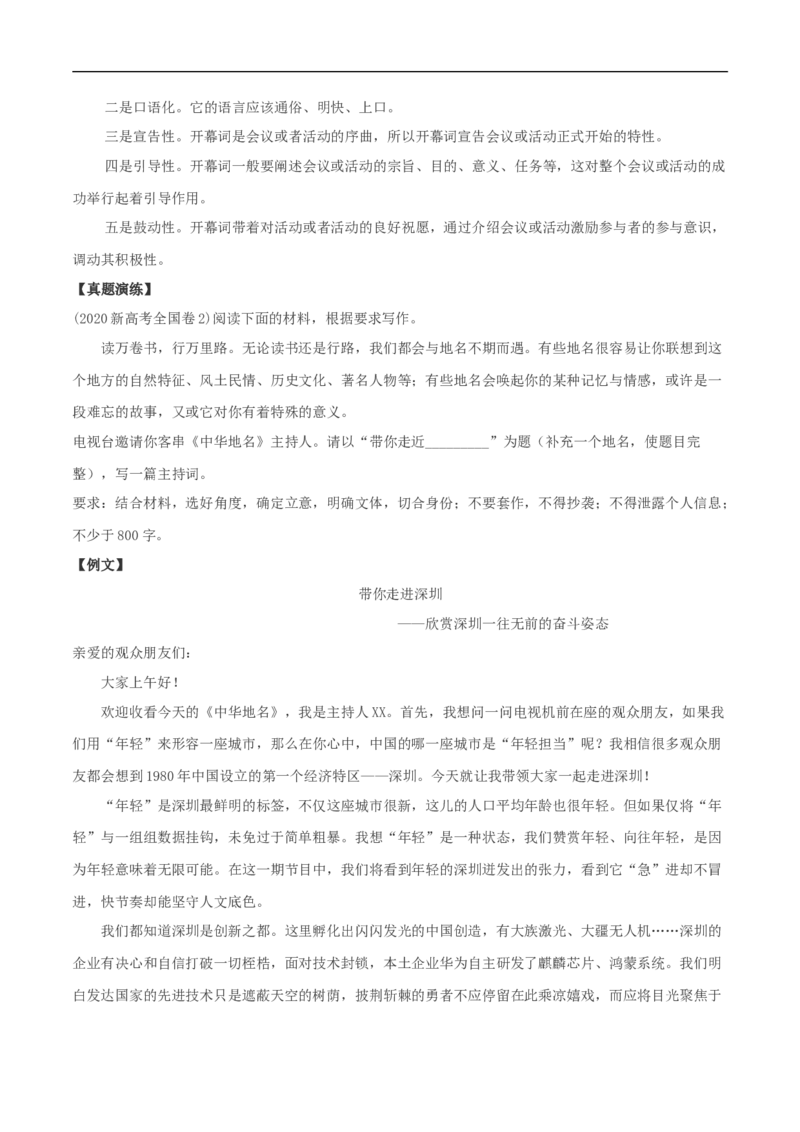 1《中国人民站起来了》（教案）_4-教培资料-26年最新资料-同步更新_初中高中教资_03科三专项（进去保存报考的学科即可）_02科三专项（笔记真题思维导图教学设计版本二）