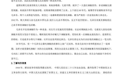 1《中国人民站起来了》（教案）_4-教培资料-26年最新资料-同步更新_初中高中教资_03科三专项（进去保存报考的学科即可）_02科三专项（笔记真题思维导图教学设计版本二）