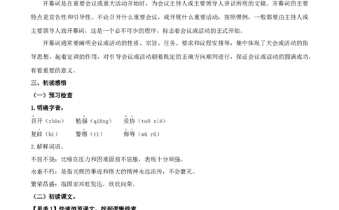 1《中国人民站起来了》（教案）_4-教培资料-26年最新资料-同步更新_初中高中教资_03科三专项（进去保存报考的学科即可）_02科三专项（笔记真题思维导图教学设计版本二）