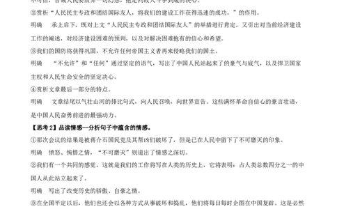 1《中国人民站起来了》（教案）_4-教培资料-26年最新资料-同步更新_初中高中教资_03科三专项（进去保存报考的学科即可）_02科三专项（笔记真题思维导图教学设计版本二）