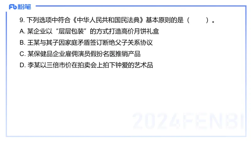 2024年上教资政治真题（高中）-陈圆圆_4-教培资料-26年最新资料-同步更新_初中高中教资_03科三专项（进去保存报考的学科即可）_初中_初中政治-通关资料包_3.课程FB系统班课程