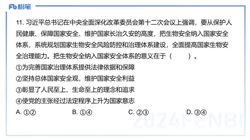 2024年上教资政治真题（高中）-陈圆圆_4-教培资料-26年最新资料-同步更新_初中高中教资_03科三专项（进去保存报考的学科即可）_初中_初中政治-通关资料包_3.课程FB系统班课程