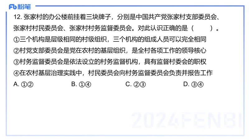2024年上教资政治真题（高中）-陈圆圆_4-教培资料-26年最新资料-同步更新_初中高中教资_03科三专项（进去保存报考的学科即可）_初中_初中政治-通关资料包_3.课程FB系统班课程